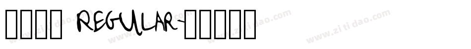 卡哇伊乃 Regular字体转换